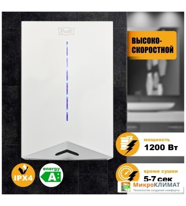 Сушилка для рук Puff 8801Puff