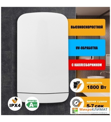 Сушилка для рук Puff 8880Puff