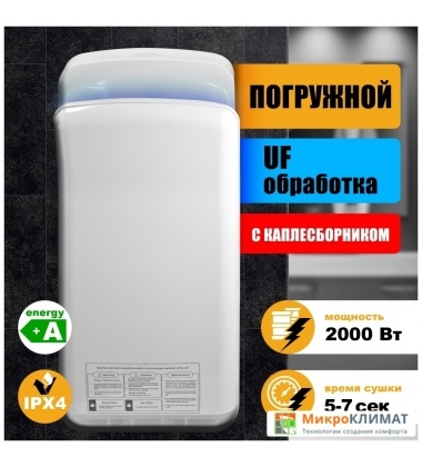 Сушилка для рук Puff 8878UFPuff