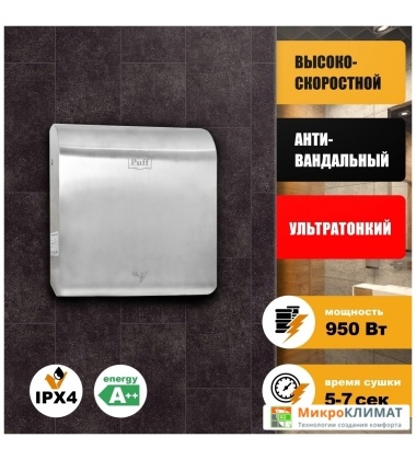 Сушилка для рук Puff 8855Puff