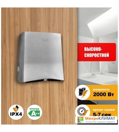 Сушилка для рук Puff 8835Puff