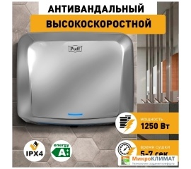 Сушилка для рук Puff 8813Puff