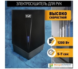 Сушилка для рук Puff 8802BlPuff
