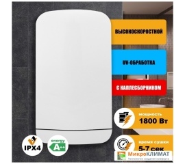 Сушилка для рук Puff 8880Puff