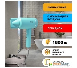 Сушилка для волос Puff 1801 (blue)Puff