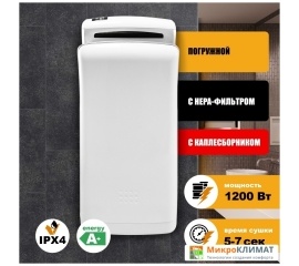 Сушилка для рук Puff 8850Puff