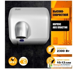Сушилка для рук Puff 8841Puff