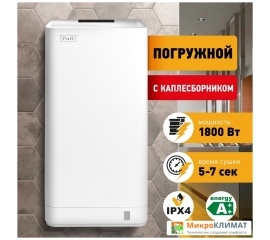 Сушилка для рук Puff 8875Puff