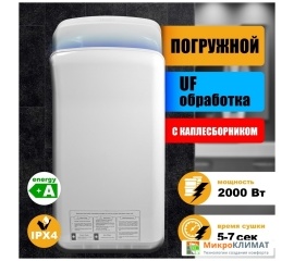 Сушилка для рук Puff 8878UFPuff