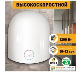 Сушилка для рук Puff 8909Puff