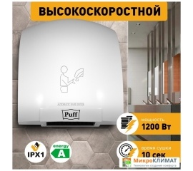 Сушилка для рук Puff 8975Puff